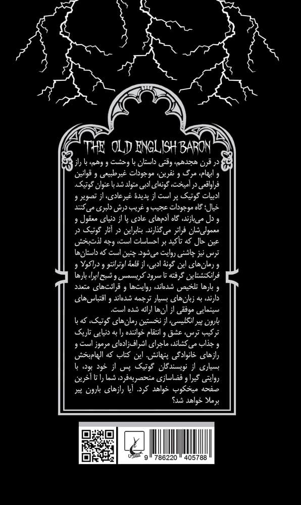 گوتیک 11... بارون پیر انگلیسی