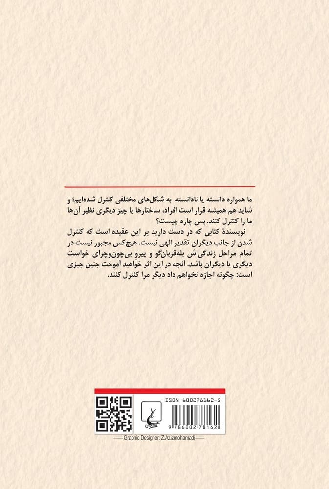 بازیچه دست دیگران نشوید