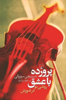 پرورده با عشق