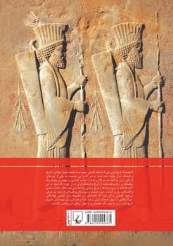 تاریخ ایران زمین2... هخامنشیان فرمانروایان جهان باستان