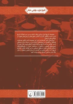 روایتی دیگر4... ایران در جنگ جهانی دوم