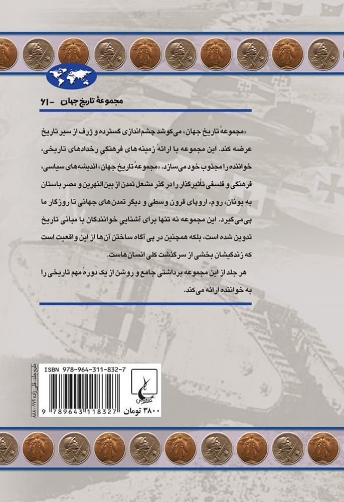 جنگ جهانی اول(61)