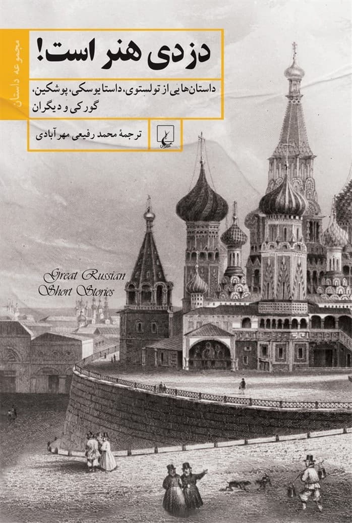 دزدی هنر است‌!