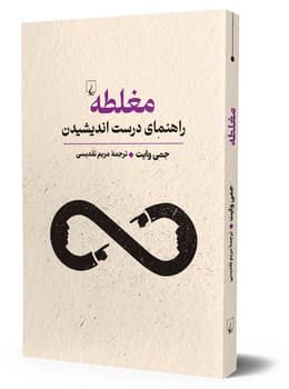 مغلطه