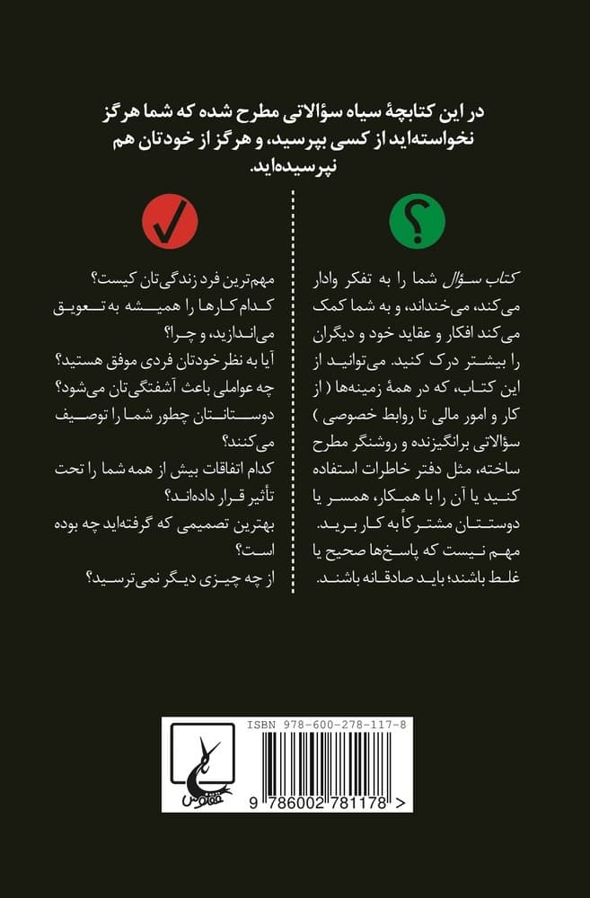 کتاب سوال