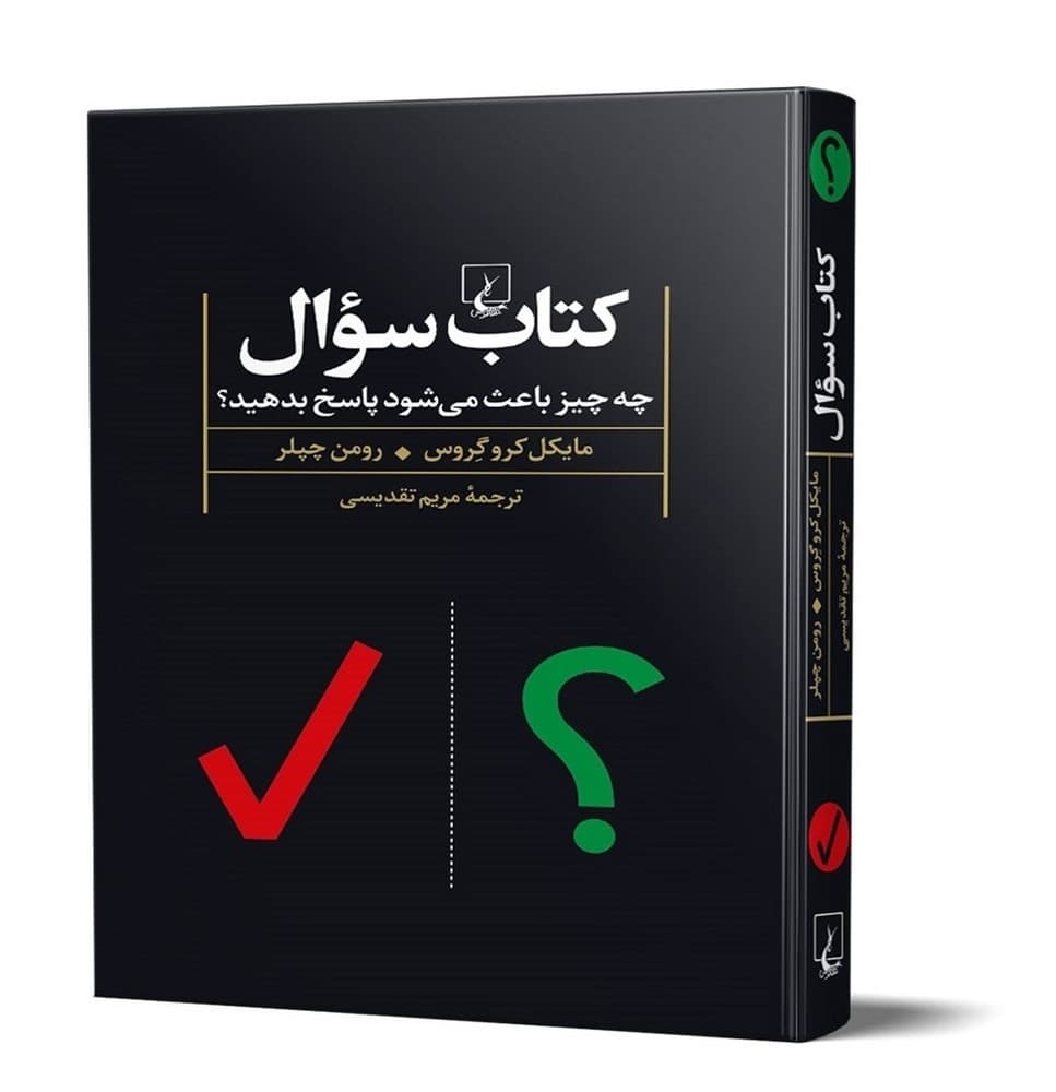 کتاب سوال