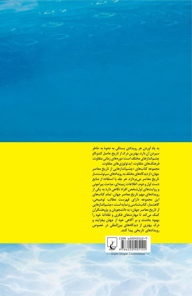 چشم اندازها 12... تایتانیک