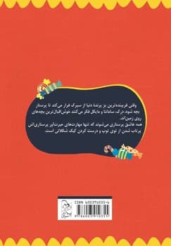ماجراهای بزی پرستار