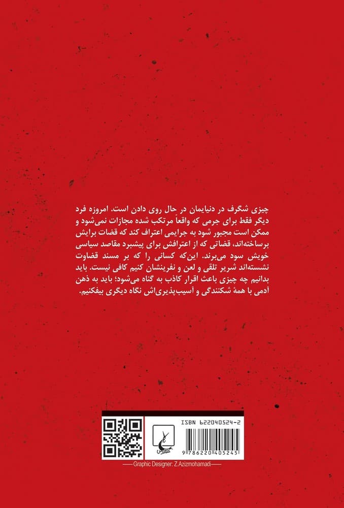 تجاوز به ذهن