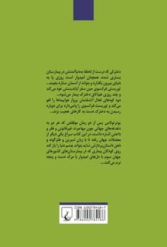دخترکی که ابری به بزرگی برج ایفل را بلعیده بود