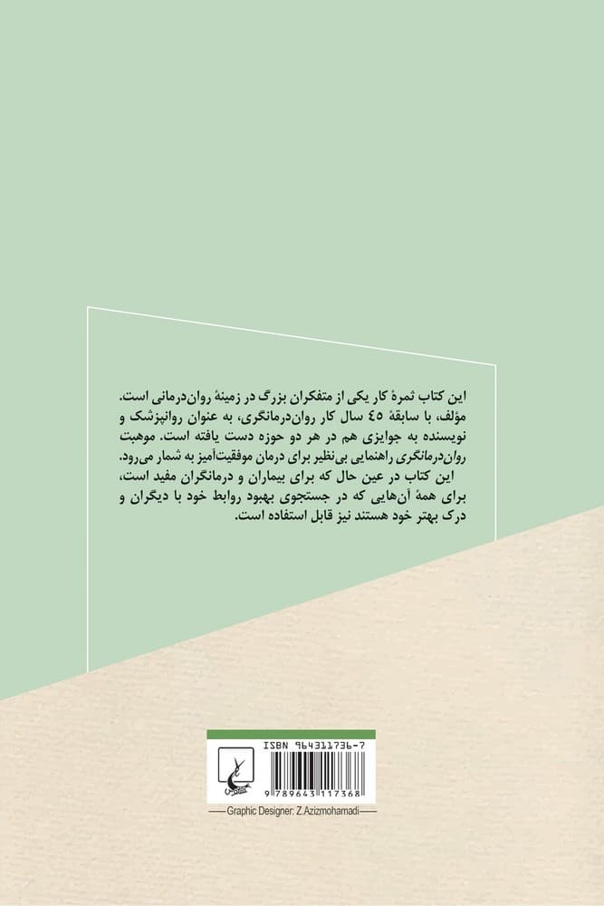 موهبت روان درمانگری