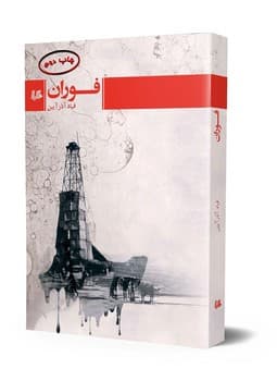 فوران