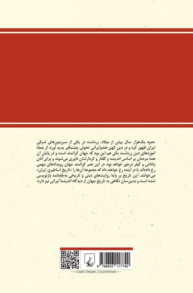 تاریخ اساطیری ایران