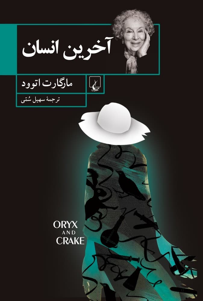 آخرین انسان