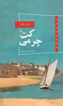 پانوراما 21... کت چرمی