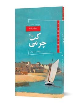 پانوراما 21... کت چرمی
