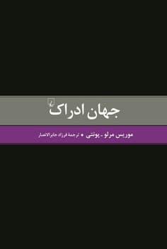 جهان ادراک