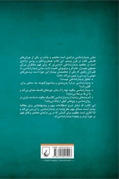 مبانی پدیدارشناسی