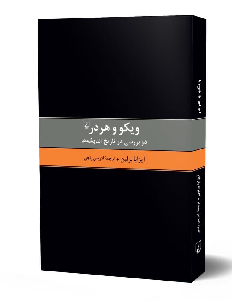 ویکو و هردر