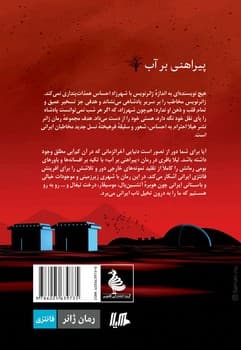 پیراهنی بر آب... ژانر