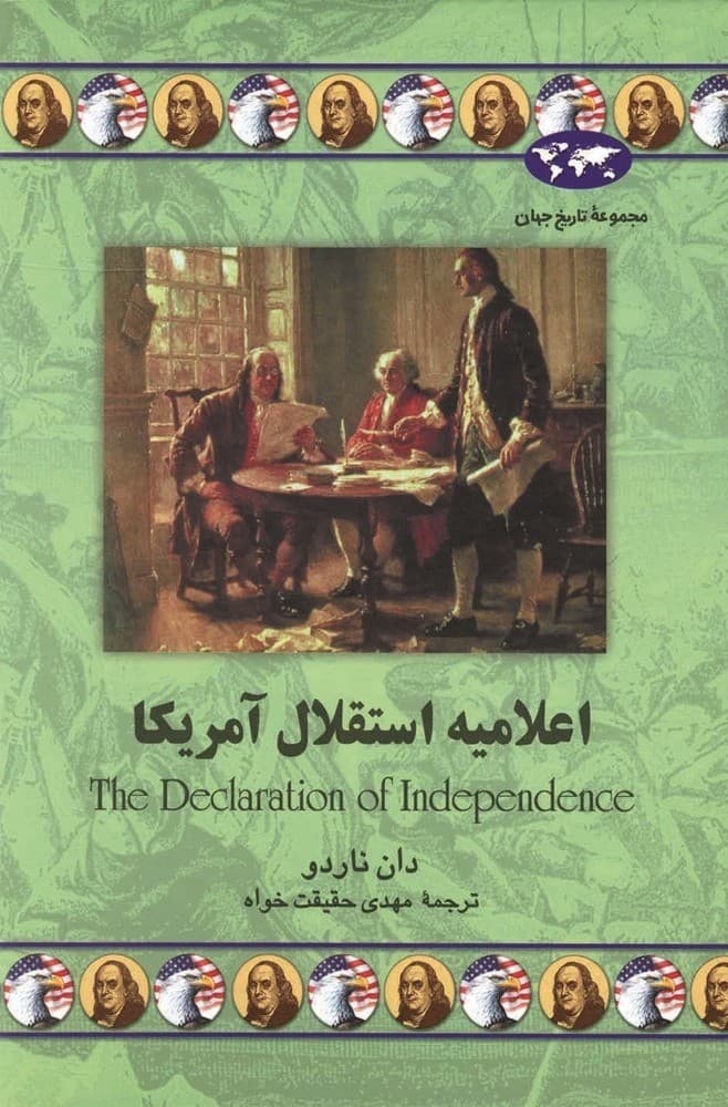اعلامیه استقلال آمریکا(45)