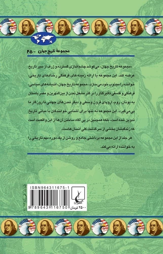 اعلامیه استقلال آمریکا(45)