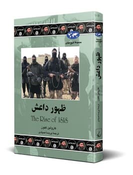 ظهور داعش (76)
