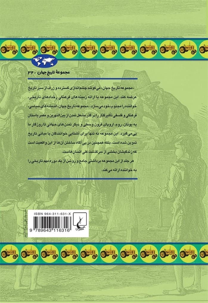انقلاب کشاورزی‌(34)