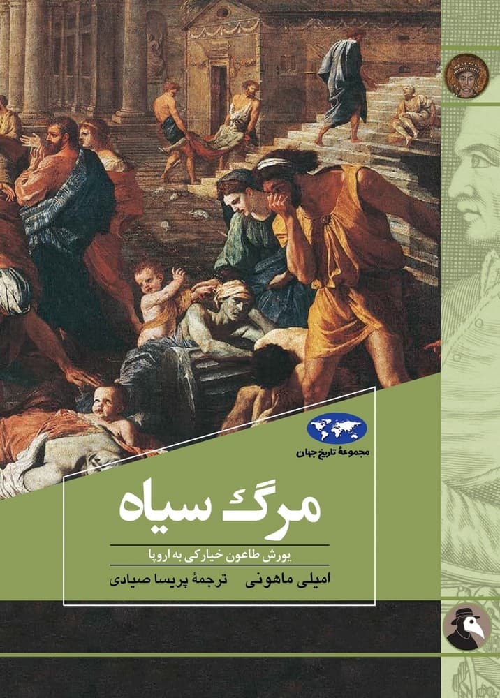 مرگ سیاه (83)