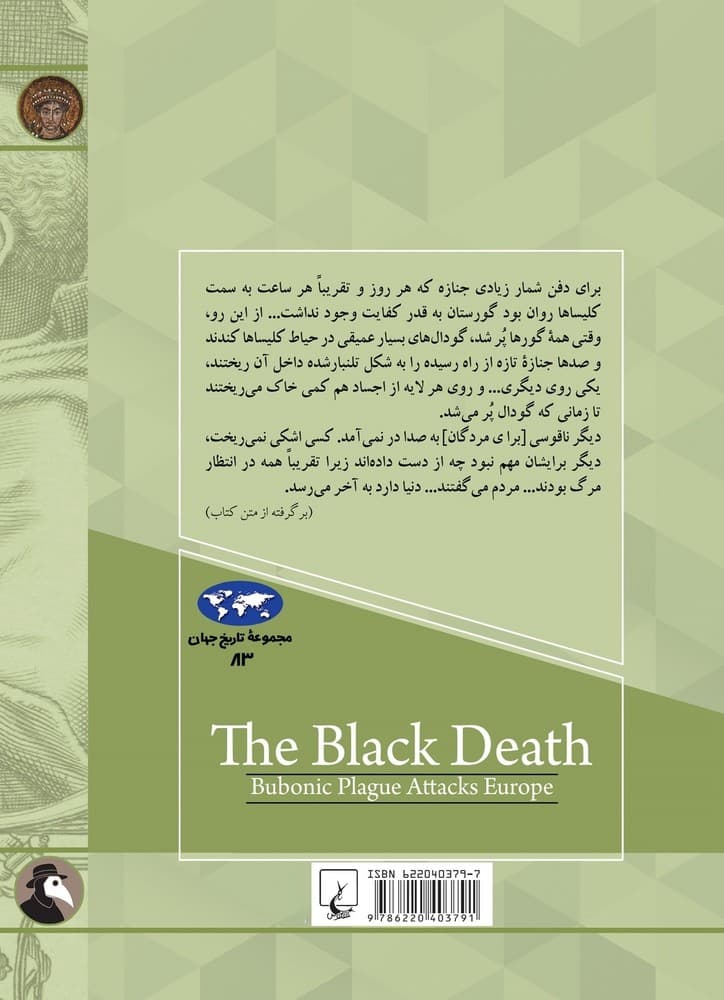مرگ سیاه (83)