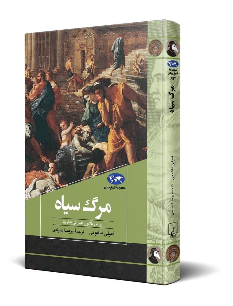 مرگ سیاه (83)