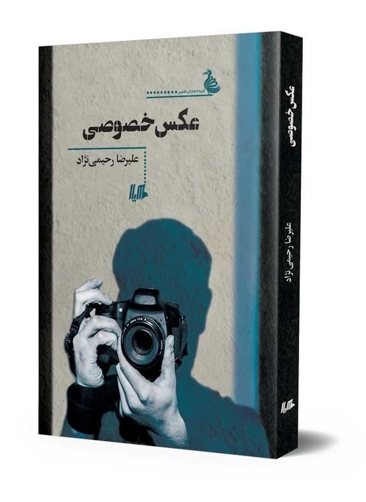 عکس خصوصی