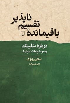 باقیماندۀ تقسیم ناپذیر