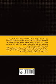تقلب (اخلاق در زندگی روزمره)