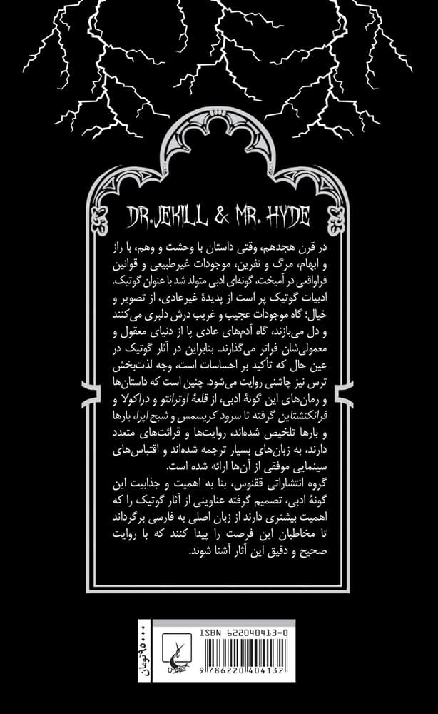 گوتیک 3... دکتر جکیل و آقای هاید
