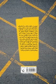 شهری در سکوت مرگبار