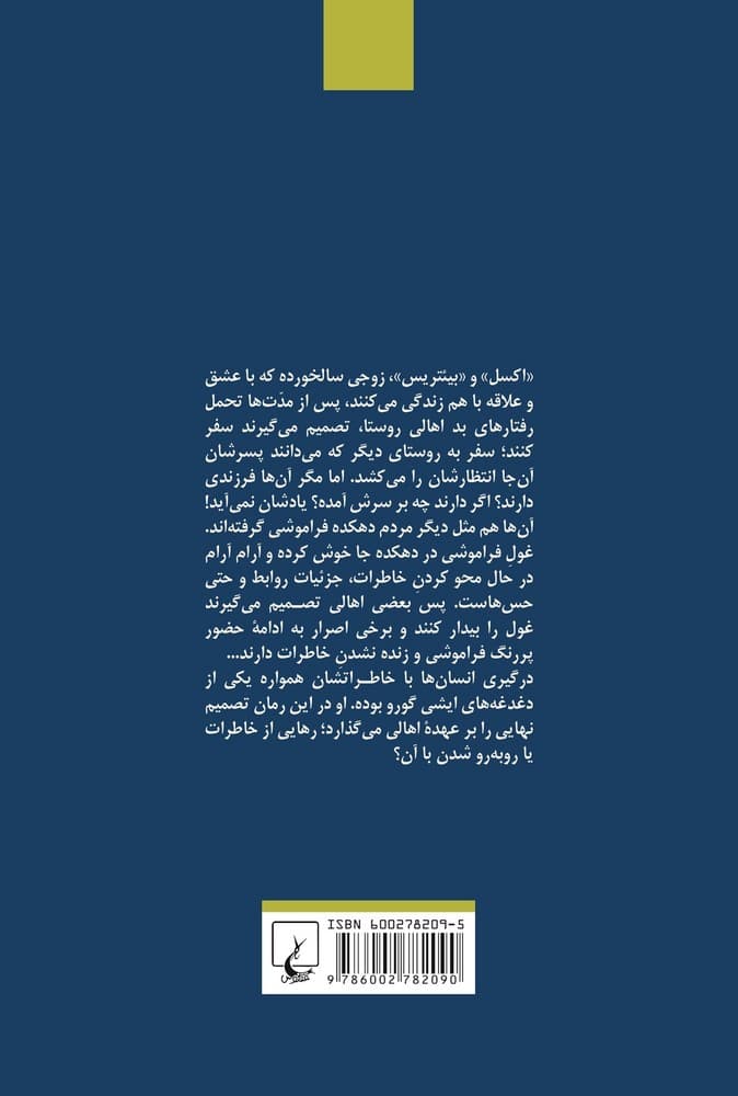 غول مدفون