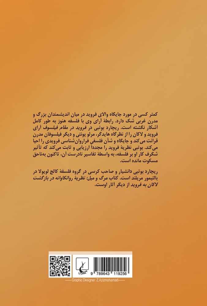 فروید در مقام فیلسوف