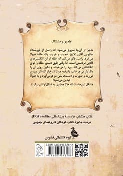 ماجراهای فروشگاه جادویی 1 ... حلقه هیولا