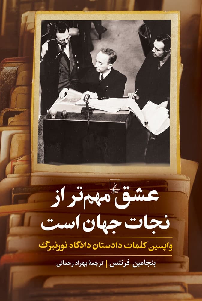 عشق مهم‌تر از نجات جهان است