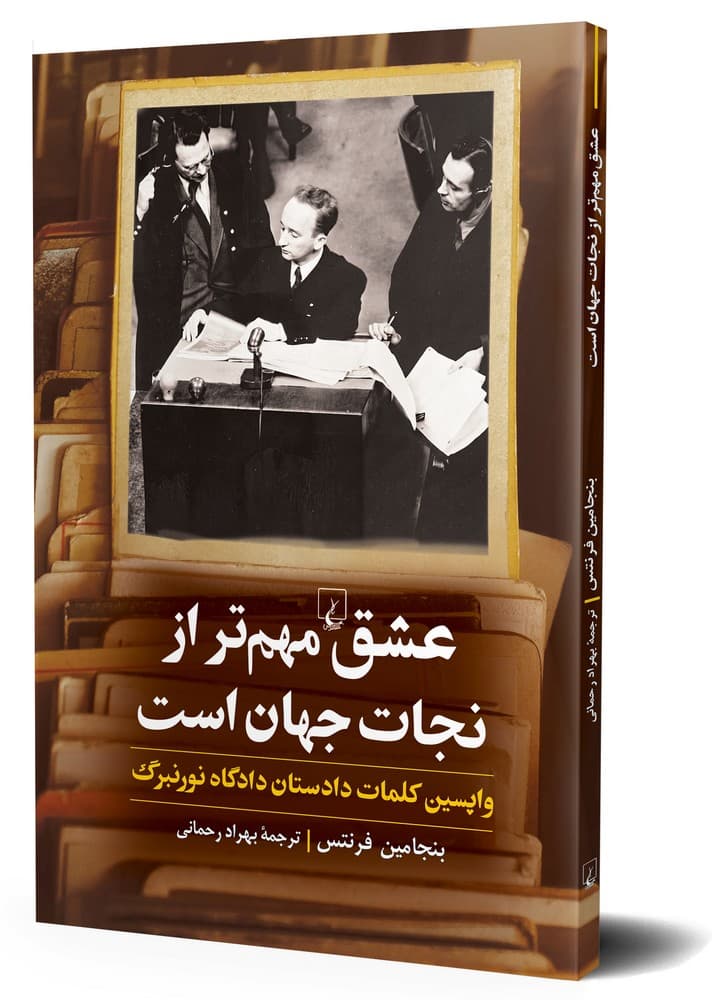 عشق مهمتر از نجات جهان است