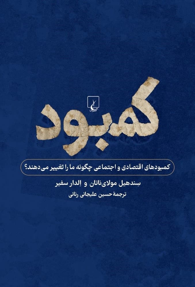 کمبود