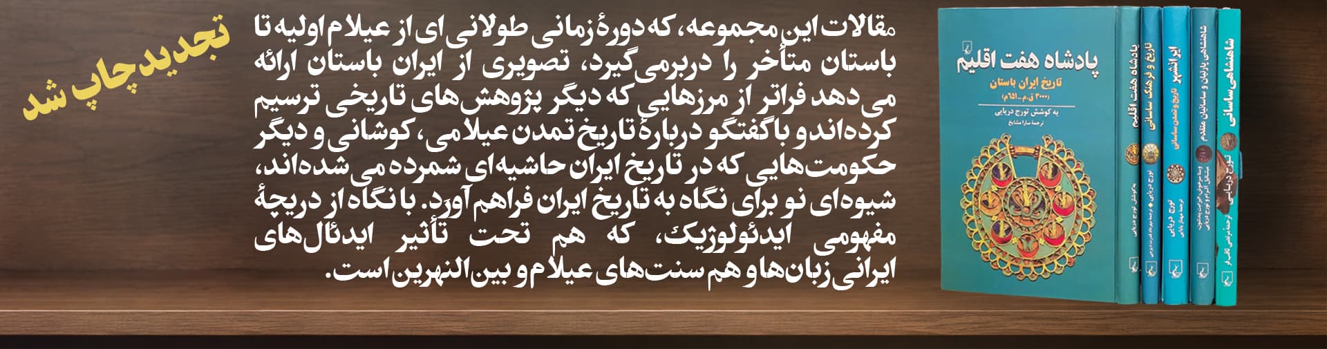 بنر پادشاه هفت اقلیم برای نشر