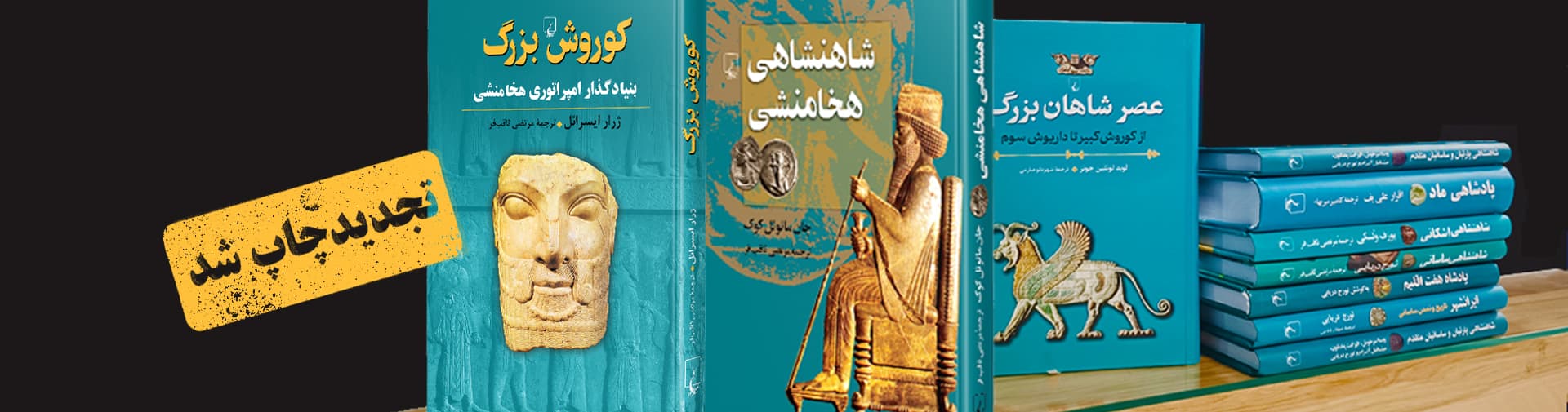 کوروش بزرگ نشر