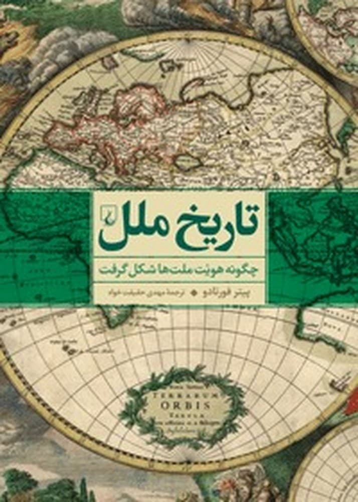 تاریخ ملل