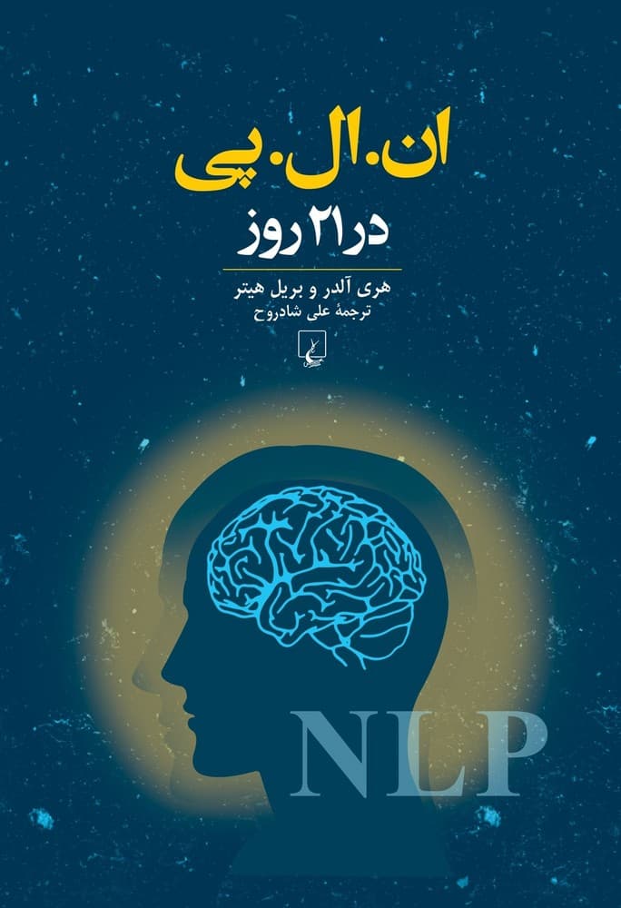 ان ال پی در 21روز