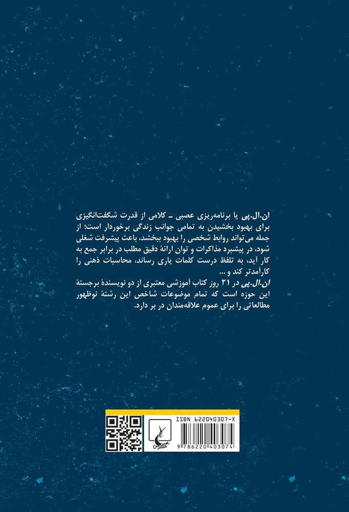ان ال پی در 21روز