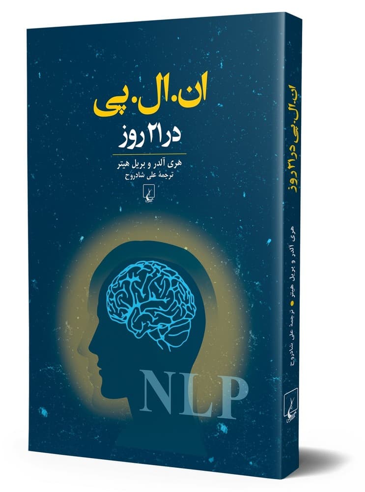 ان ال پی در 21روز
