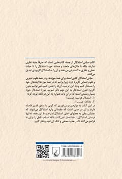 مبانی استدلال