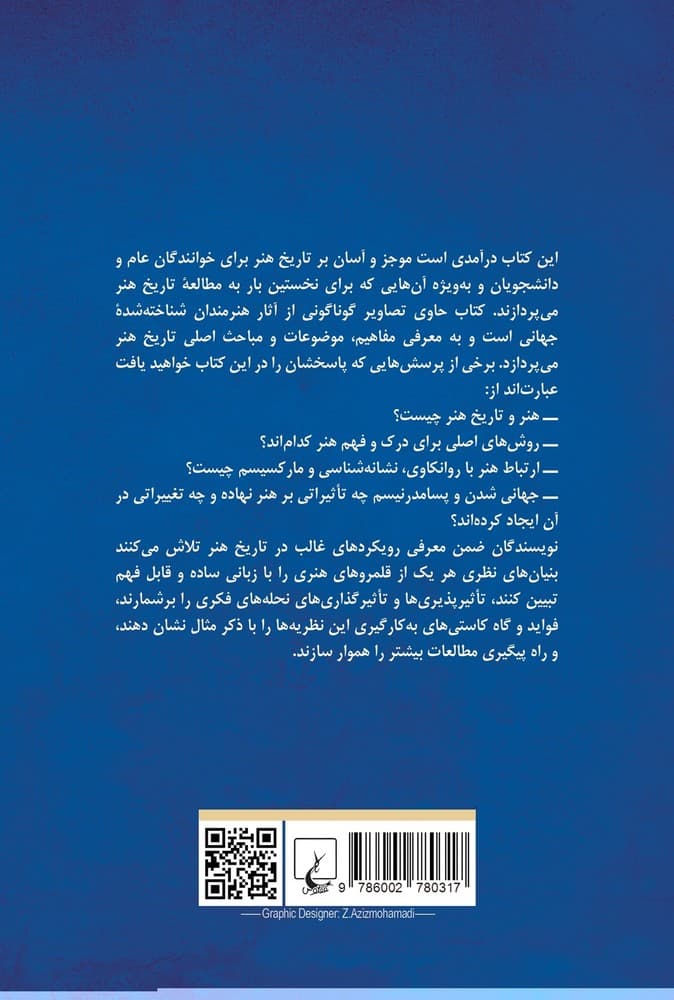 مبانی تاریخ هنر